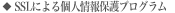 SSL�ɂ��l���v���O����