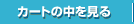 �J�[�g�̒�������