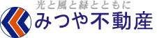 株式会社みつや不動産WEBサイト