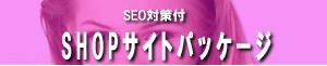 SEO�΍��t�V���b�v�T�C�g�p�b�P�[�W