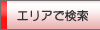 �G���A�Ō���