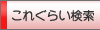 ���ꂮ�炢�����i�Ԏ��j